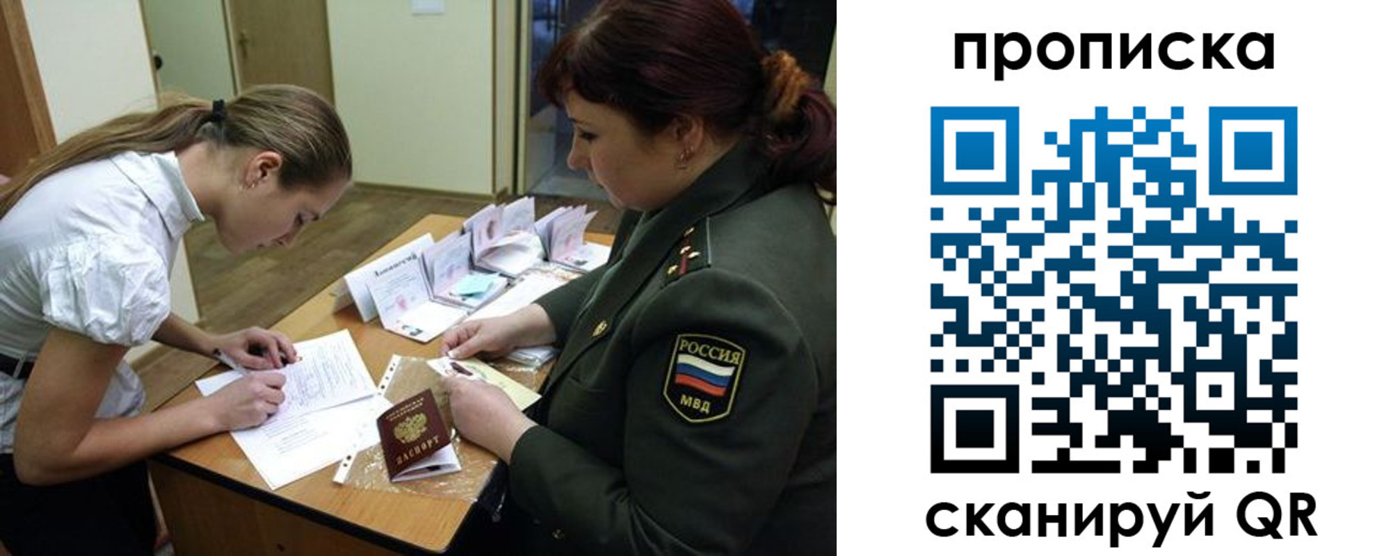 прописка для работы в Никольске