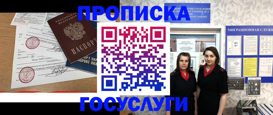 прописка ребенка в Никольске