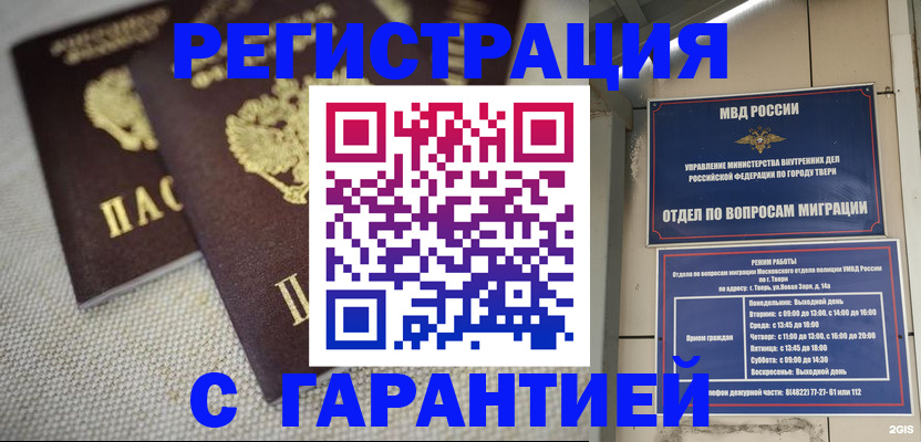 прописка регистрация в Никольске