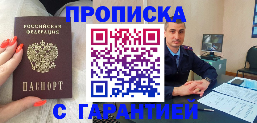 временная регистрация в Никольске