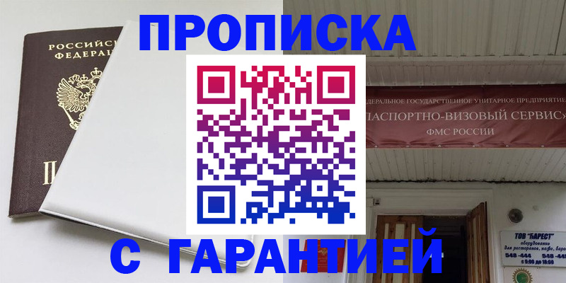 где прописаться в Никольске