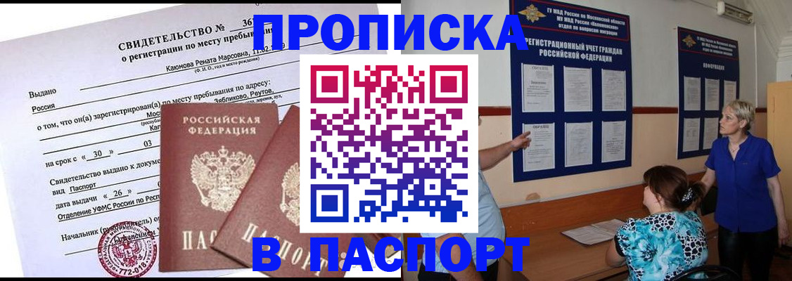 временная регистрация адрес в Никольске