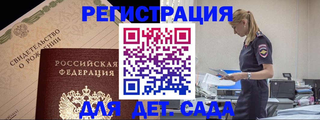 прописка штамп в Никольске