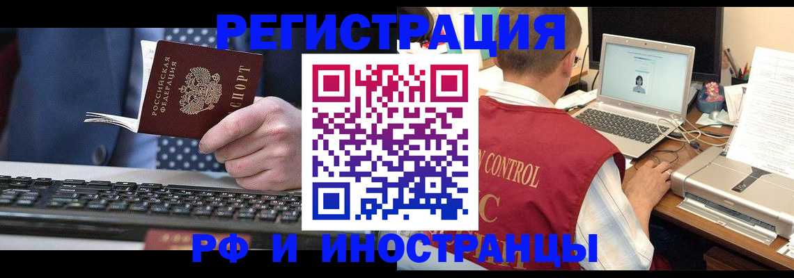 прописка для работы в Никольске